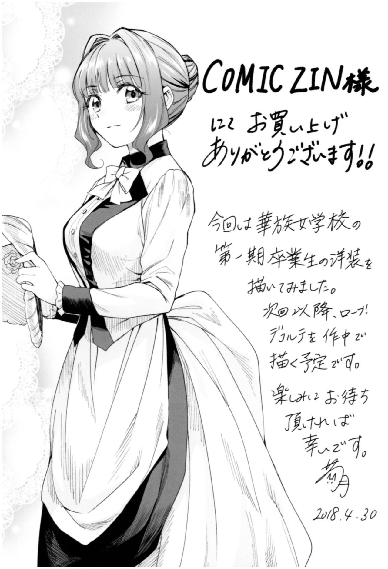 Haruhira Hakushaku-ke no Jijou Roku 30
