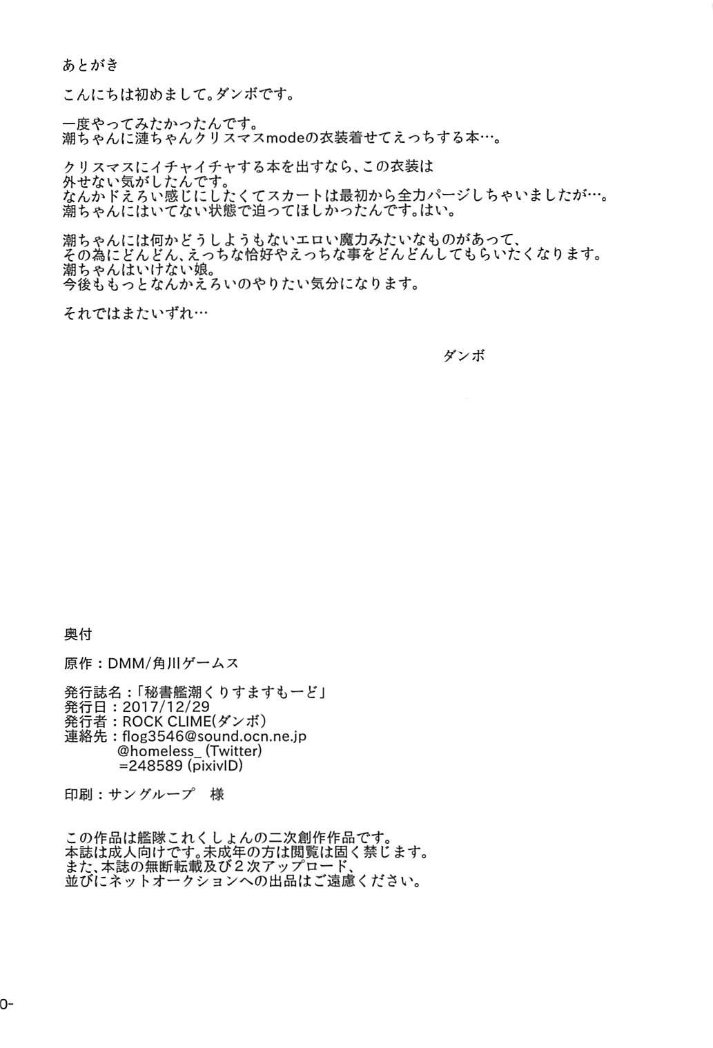 Bottom Hishokan Ushio Christmas Mode - Kantai collection Oil - Page 29