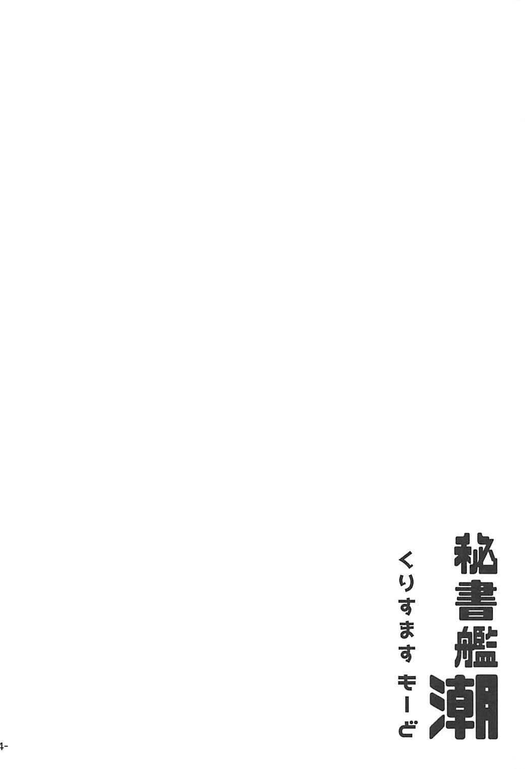 Bigblackcock Hishokan Ushio Christmas Mode - Kantai collection Domination - Page 3