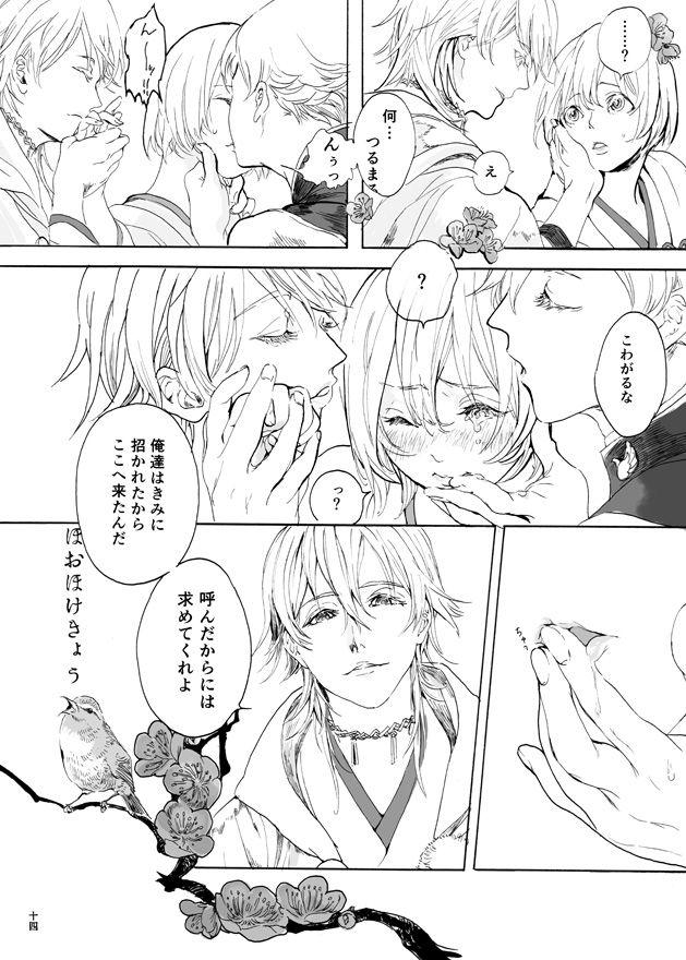 French ゆめたづね *はか* - Touken ranbu Duro - Page 12