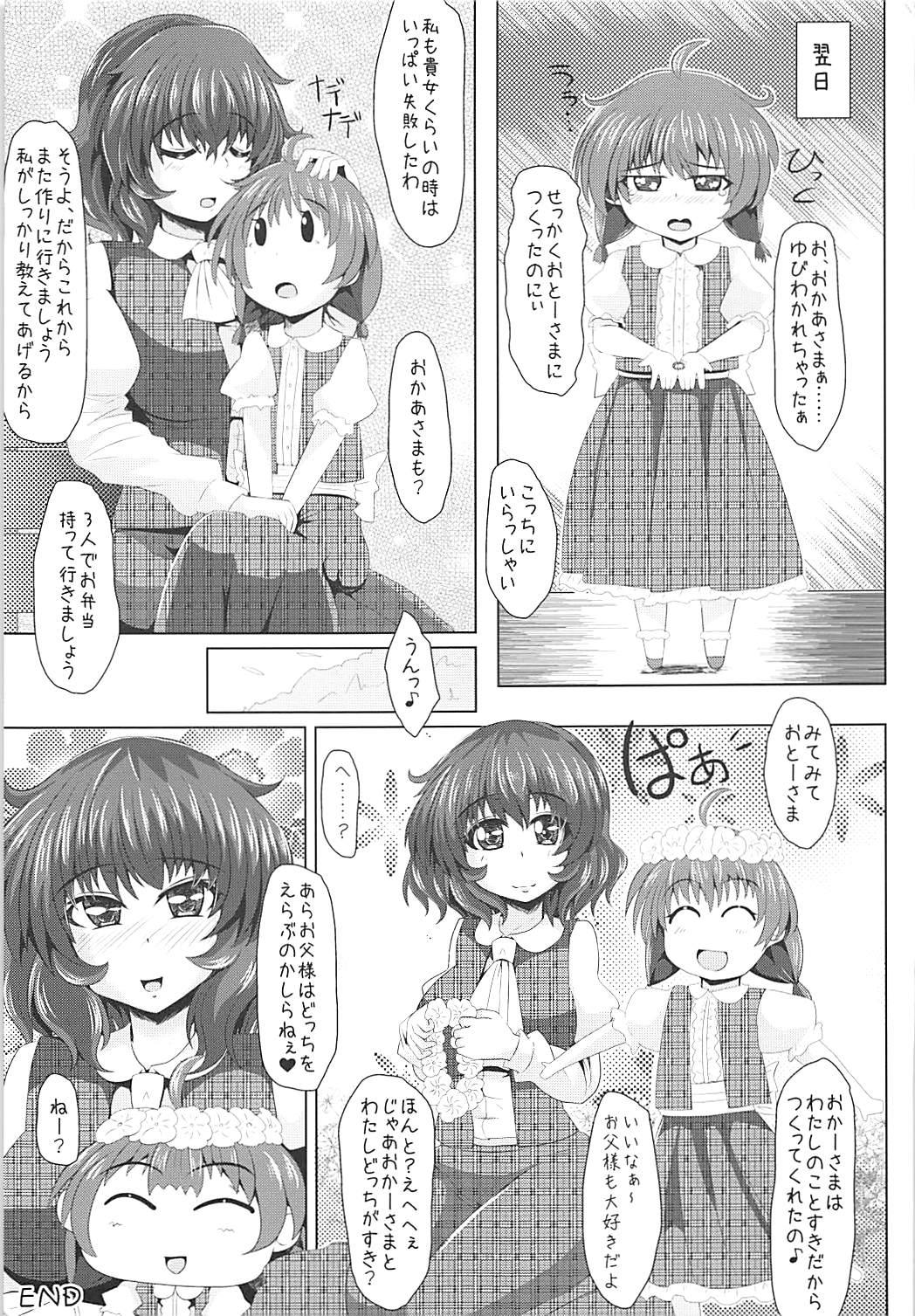 Yuuka-sama to Shiawase na Katei o Kizukitain da 15