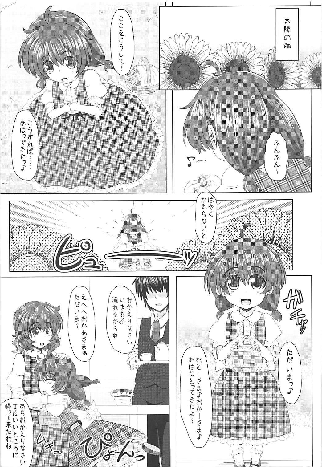 Petite Yuuka-sama to Shiawase na Katei o Kizukitain da - Touhou project Cumswallow - Page 2