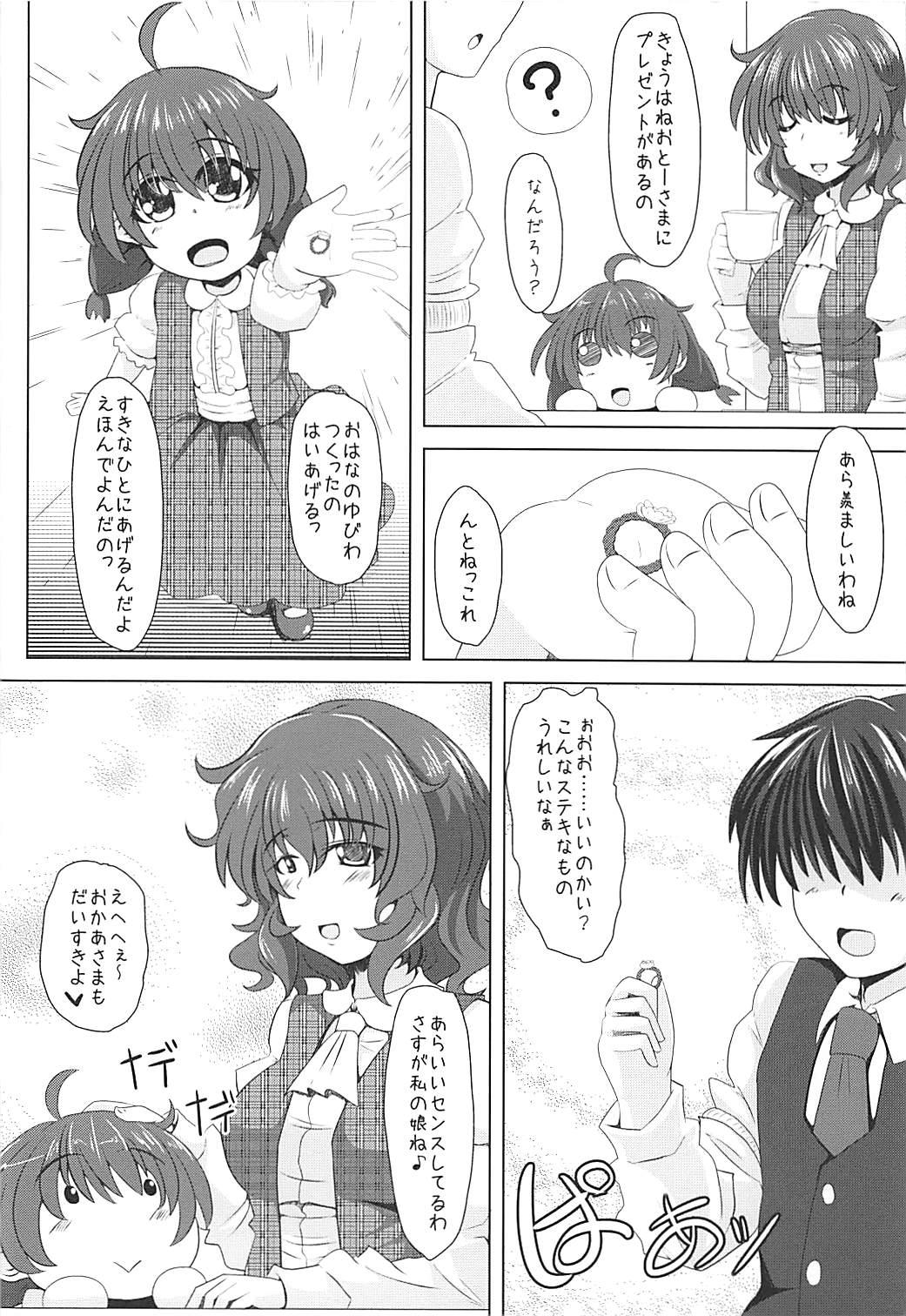 Yuuka-sama to Shiawase na Katei o Kizukitain da 2