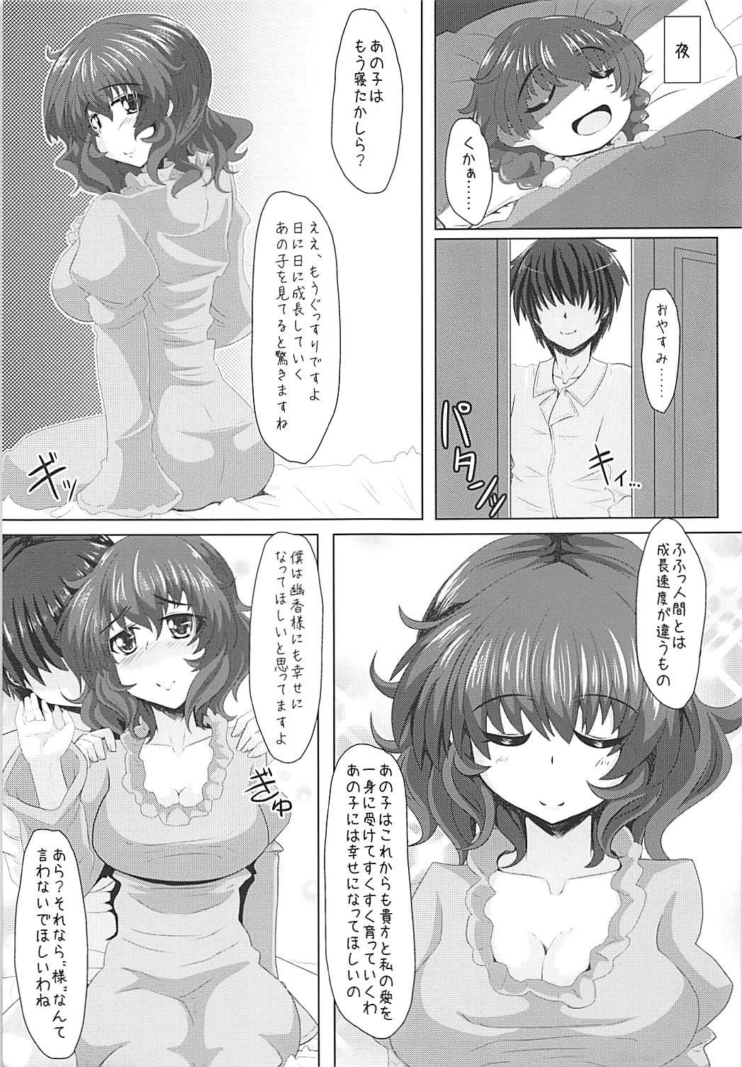 Yuuka-sama to Shiawase na Katei o Kizukitain da 3