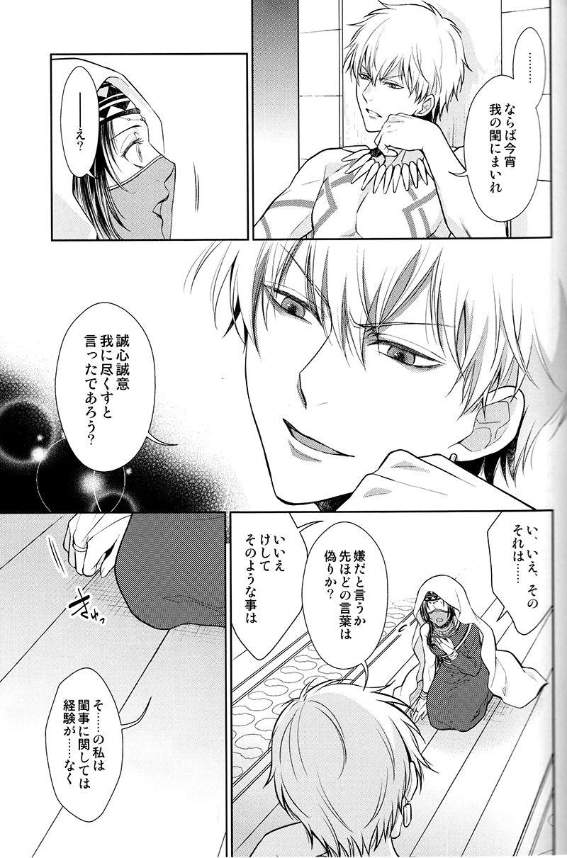 Asiansex Owaranai Utage o - Fate grand order Stranger - Page 8