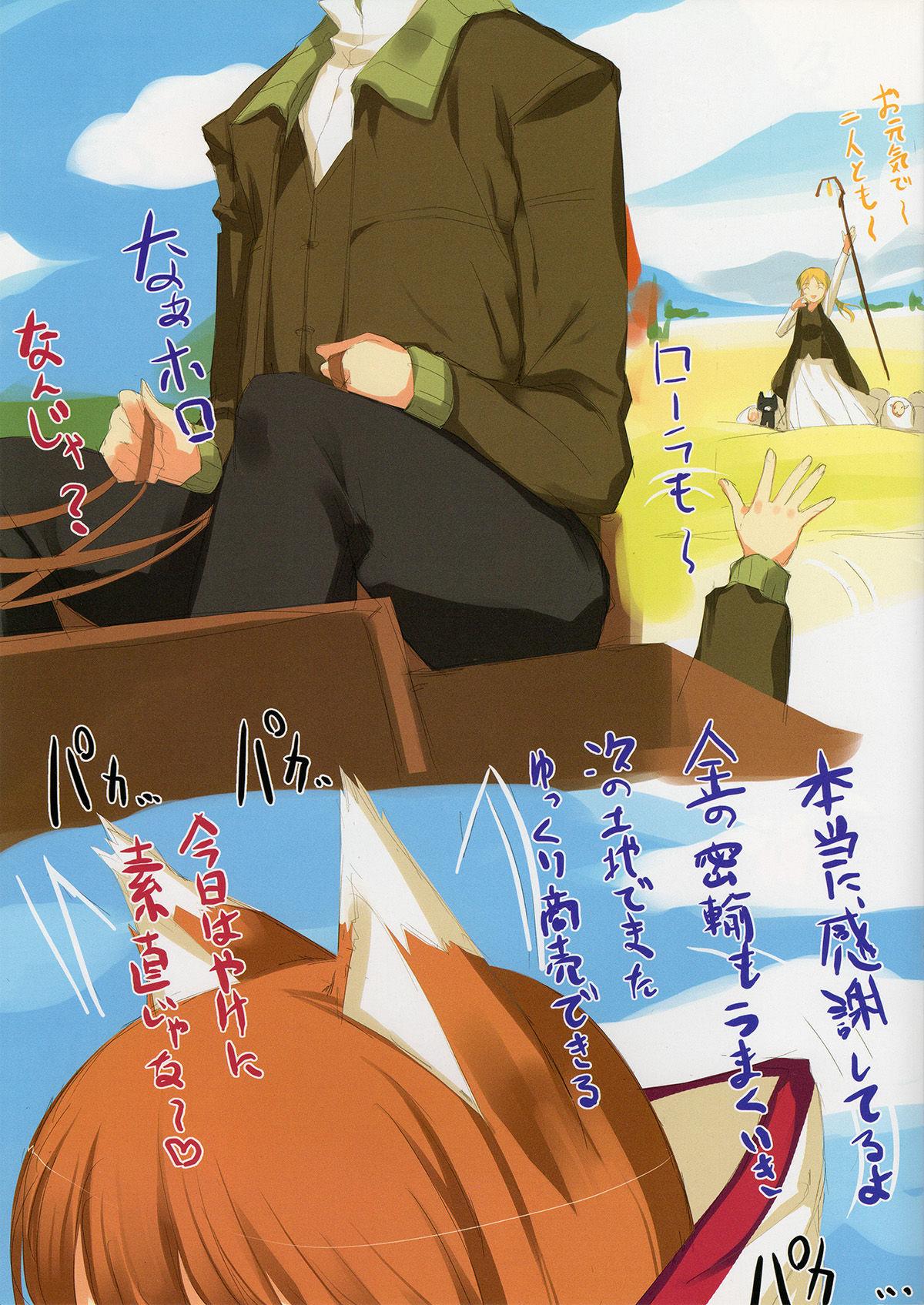 Milfsex Ookami no Kimagure Hon - Spice and wolf Hard Porn - Page 2