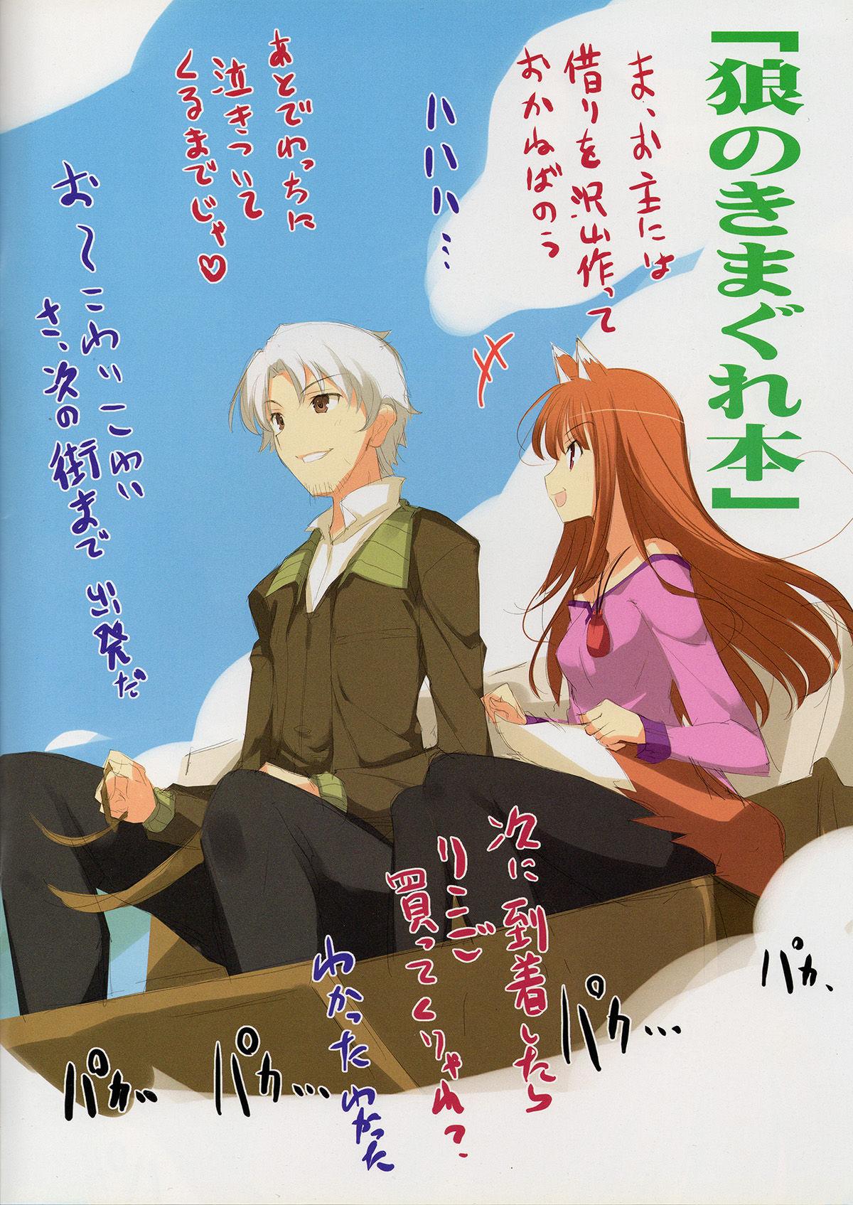 Morocha Ookami no Kimagure Hon - Spice and wolf Sextoys - Page 3