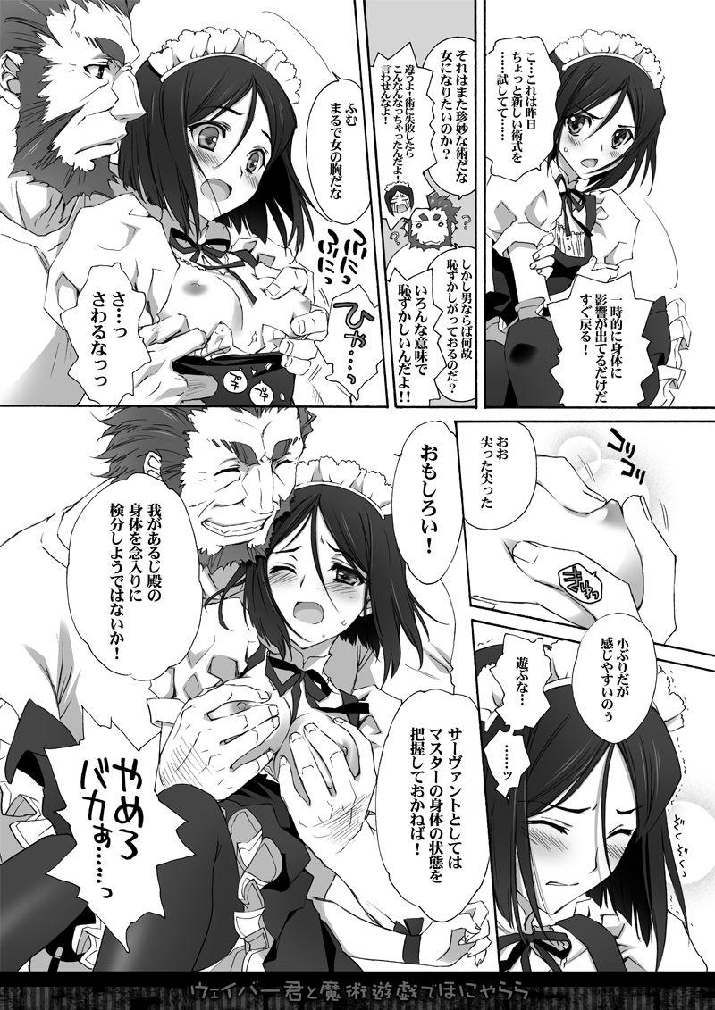 Gay Blondhair Waver-kun to Majutsu Yuugi de Honyararana Hon - Fate zero Foda - Page 6