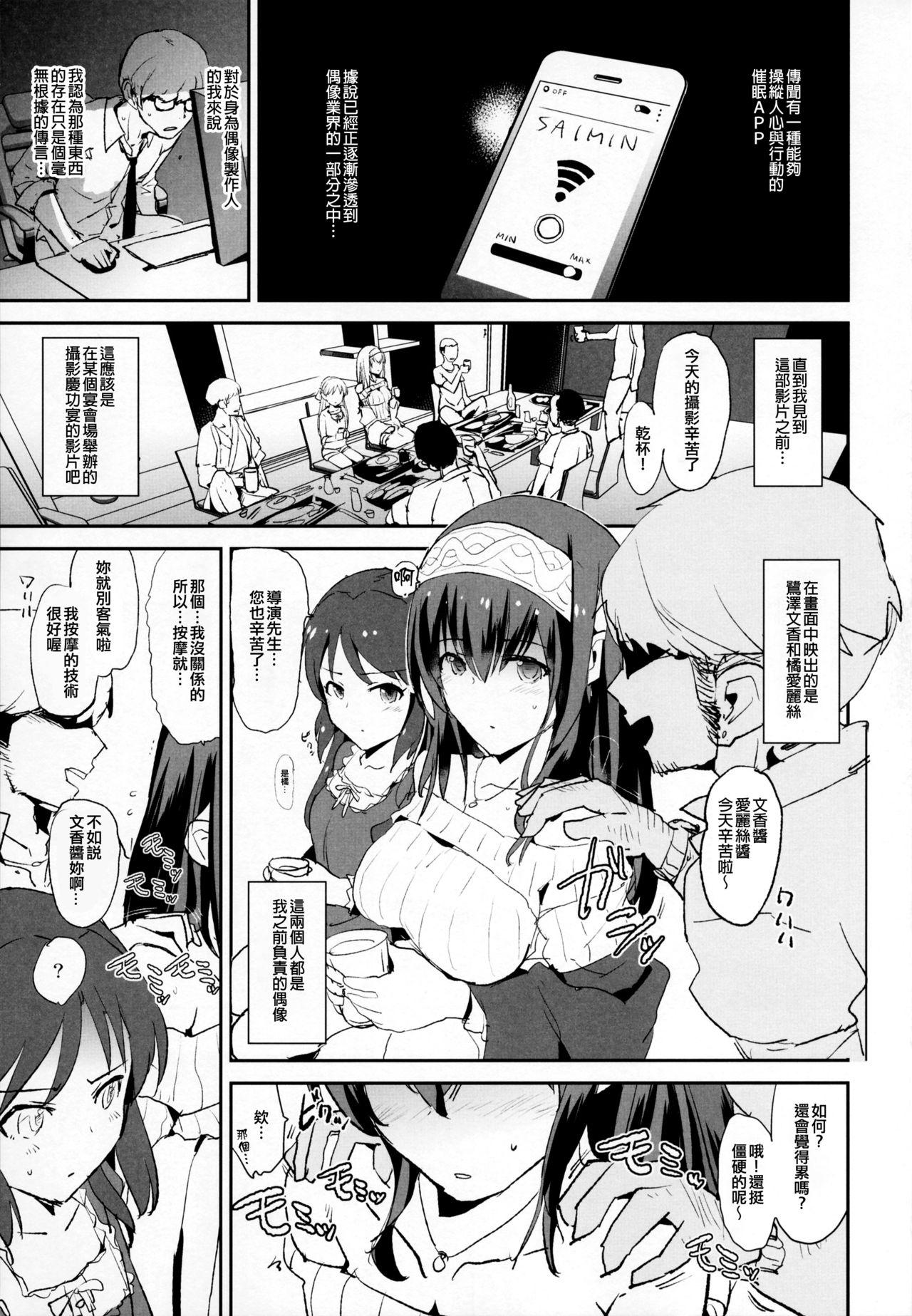 Blows Sagisawa Fumika no Saimin Dosukebe Settai Party with Tachibana Arisu to Nitta Minami + Omake Paper - The idolmaster Upskirt - Page 3