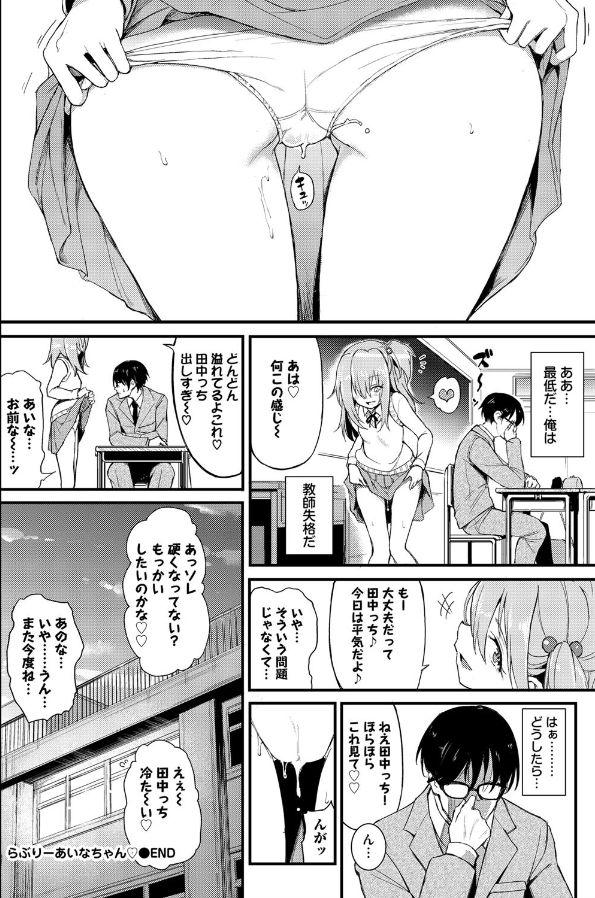 Story Lovely Aina-chan Mama - Page 24