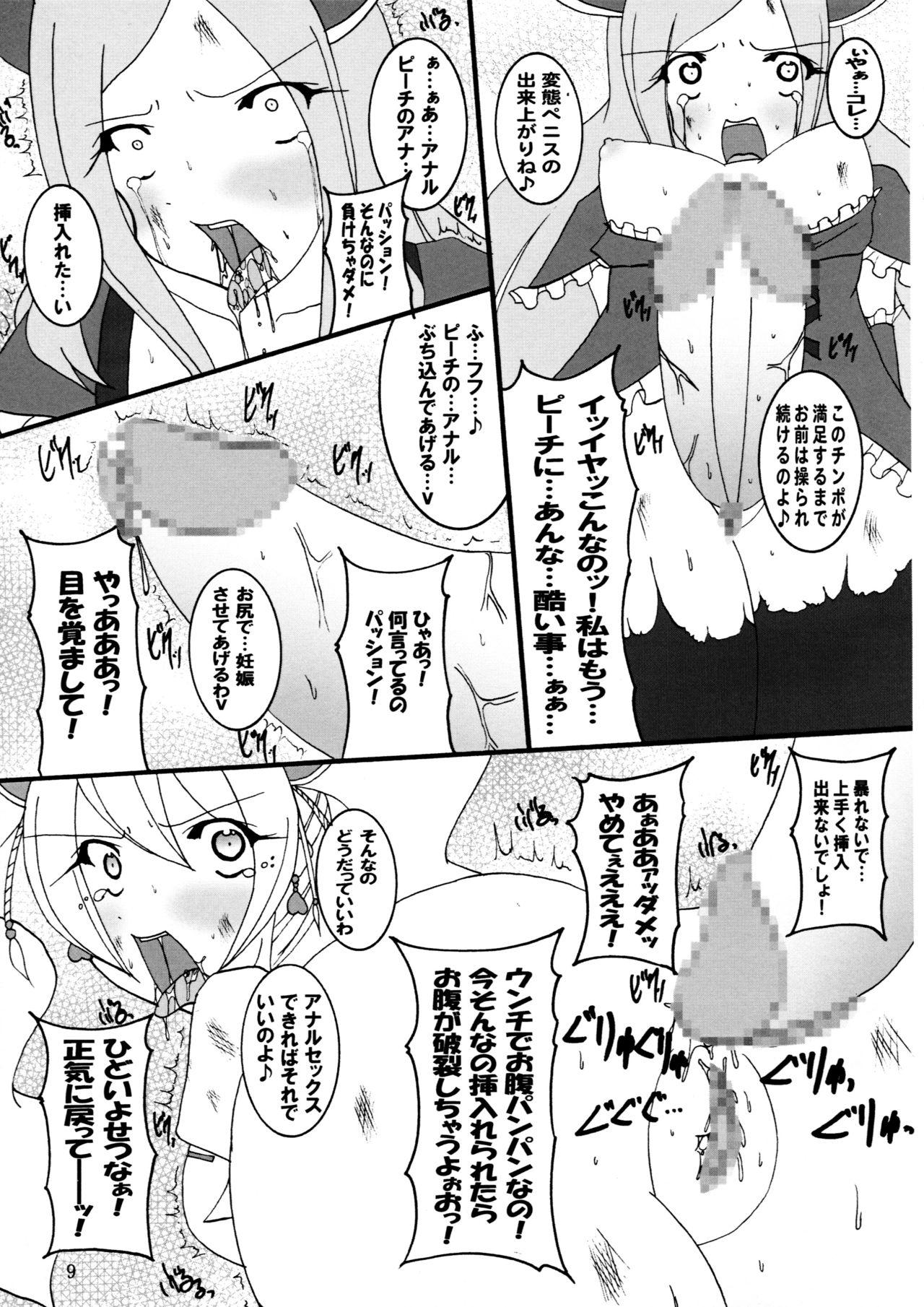 First Love SURVIVOR - Fresh precure From - Page 10