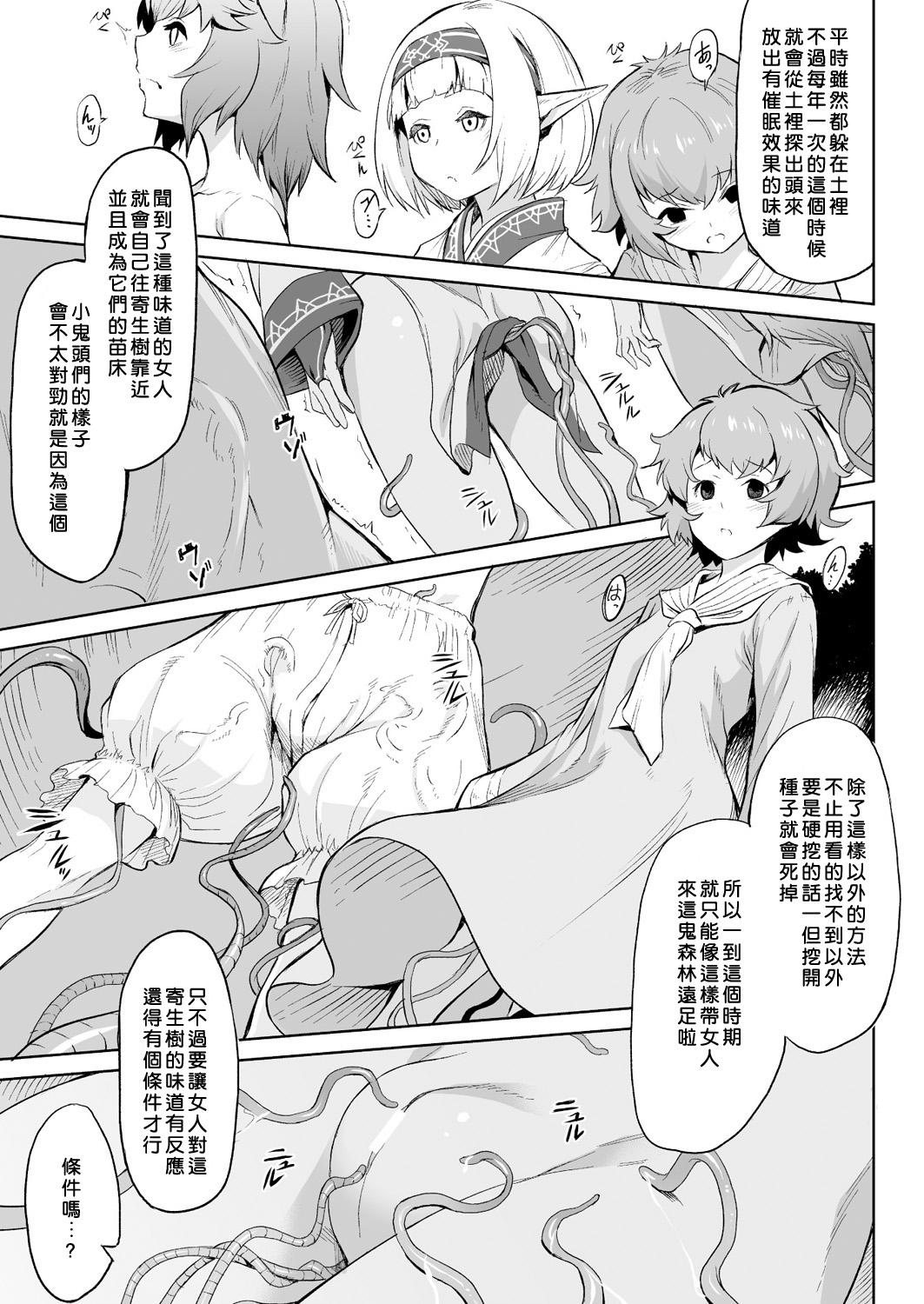 Dick Sucking [Take] Kisei-jyu Vol. 1-3 [Chinese] [好野尻漢化] [Digital] Swallow - Page 7