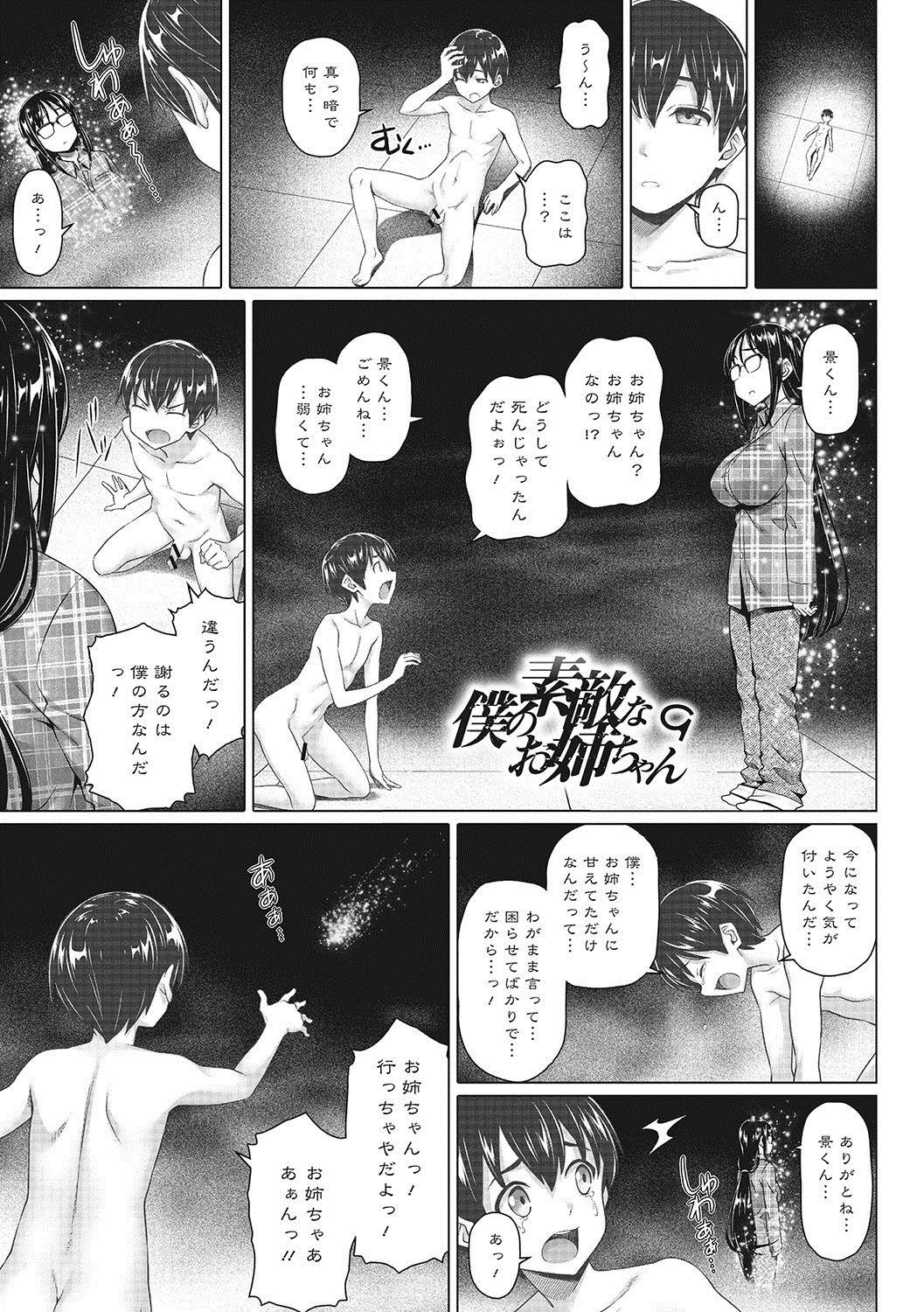 Boku no Suteki na Oneechan 134