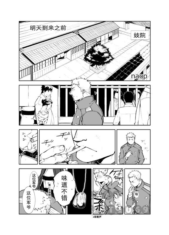 The Ashita ga Kuru Mae ni | 明天到来之前 - Original Mms - Page 2