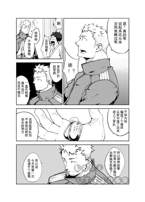 Gay Bareback Ashita ga Kuru Mae ni | 明天到来之前 - Original Punished - Page 6