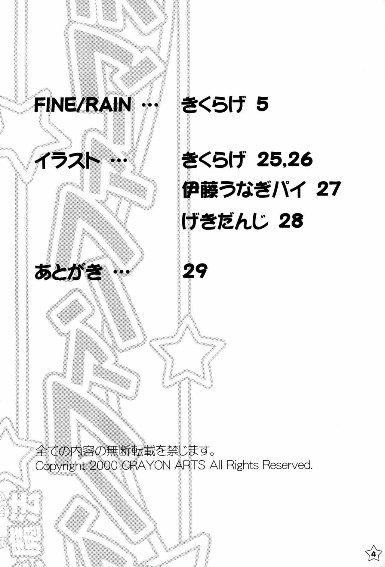 Fine/Rain 3