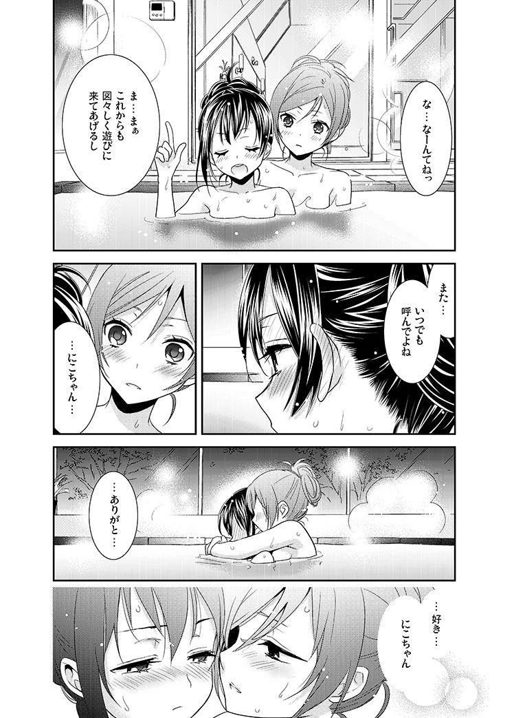 Massage Hoo o Tsutau Namida ga Yozora no Hoshi ni Kawaru Toki. - Love live Gay College - Page 9