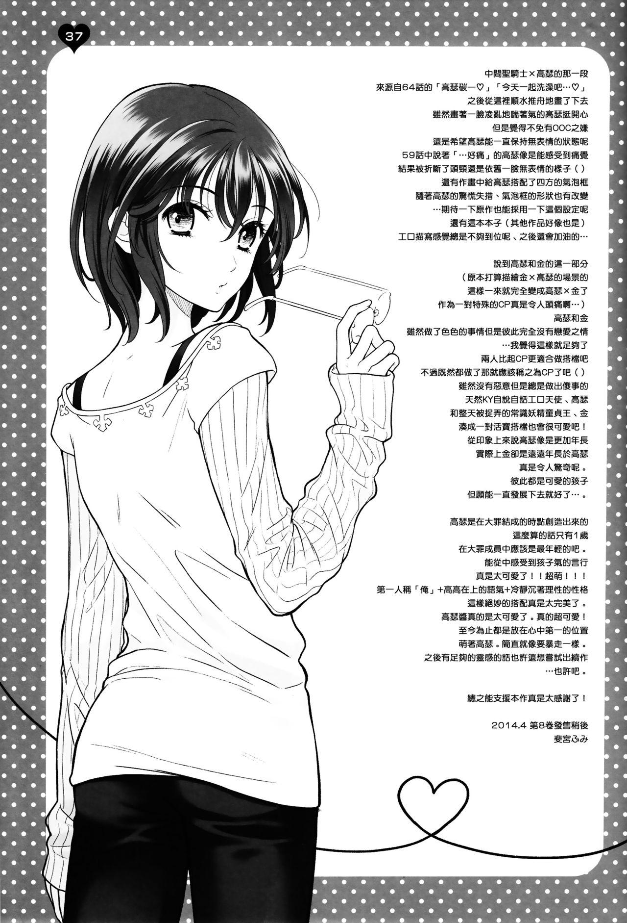 Shikiyoku, tsumibukashi - Lust is sinful 36
