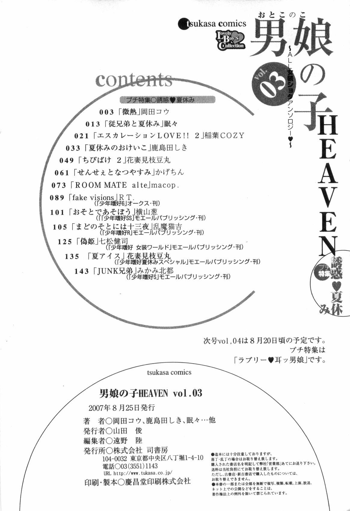 Indoor Otokonoko HEAVEN Vol. 03 Yuuwaku Natsuyasumi Futanari - Page 164