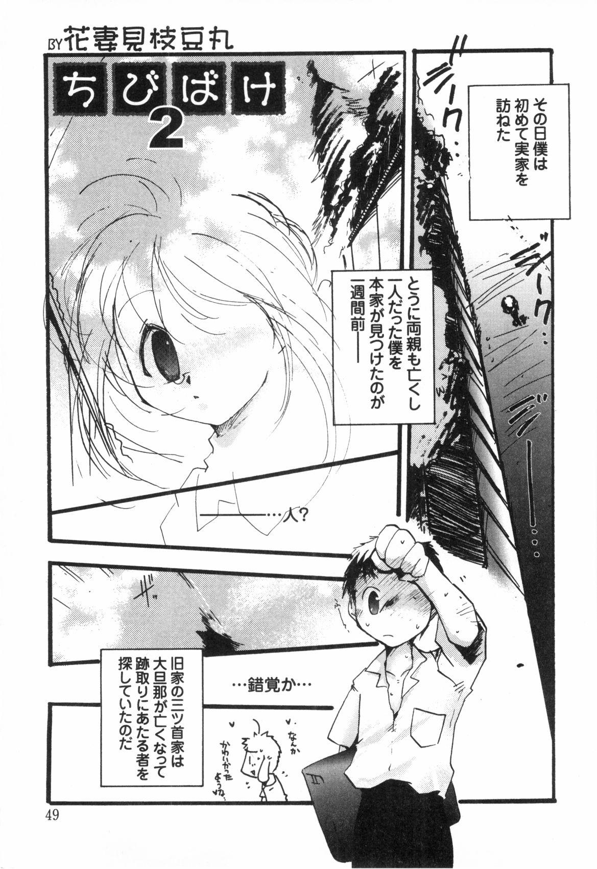 Otokonoko HEAVEN Vol. 03 Yuuwaku Natsuyasumi 48