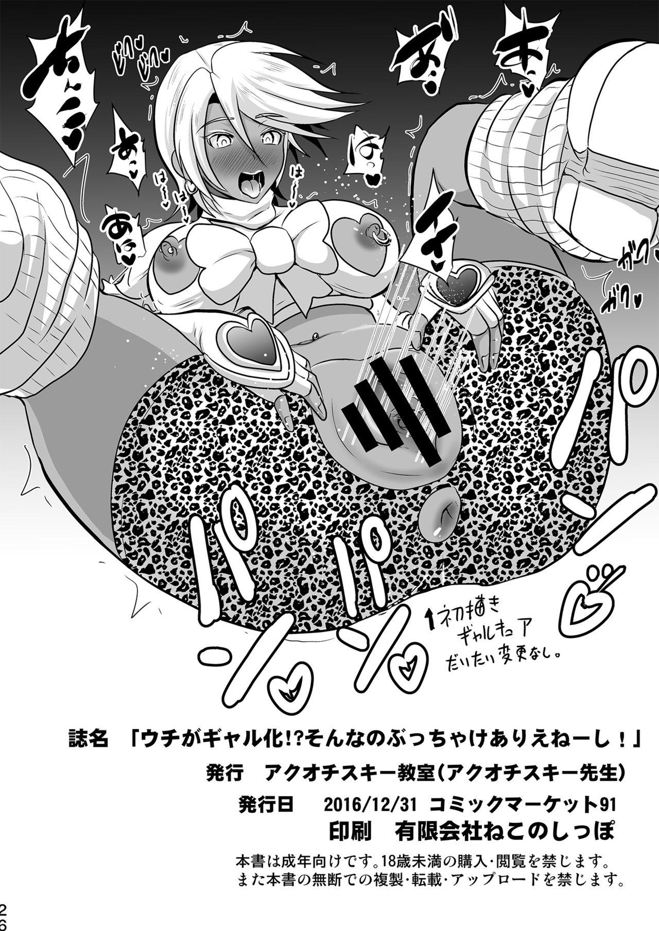 Long Uchi ga Gal-ka!? Sonna no Bucchake Arieneeshi! - Pretty cure Crazy - Page 26