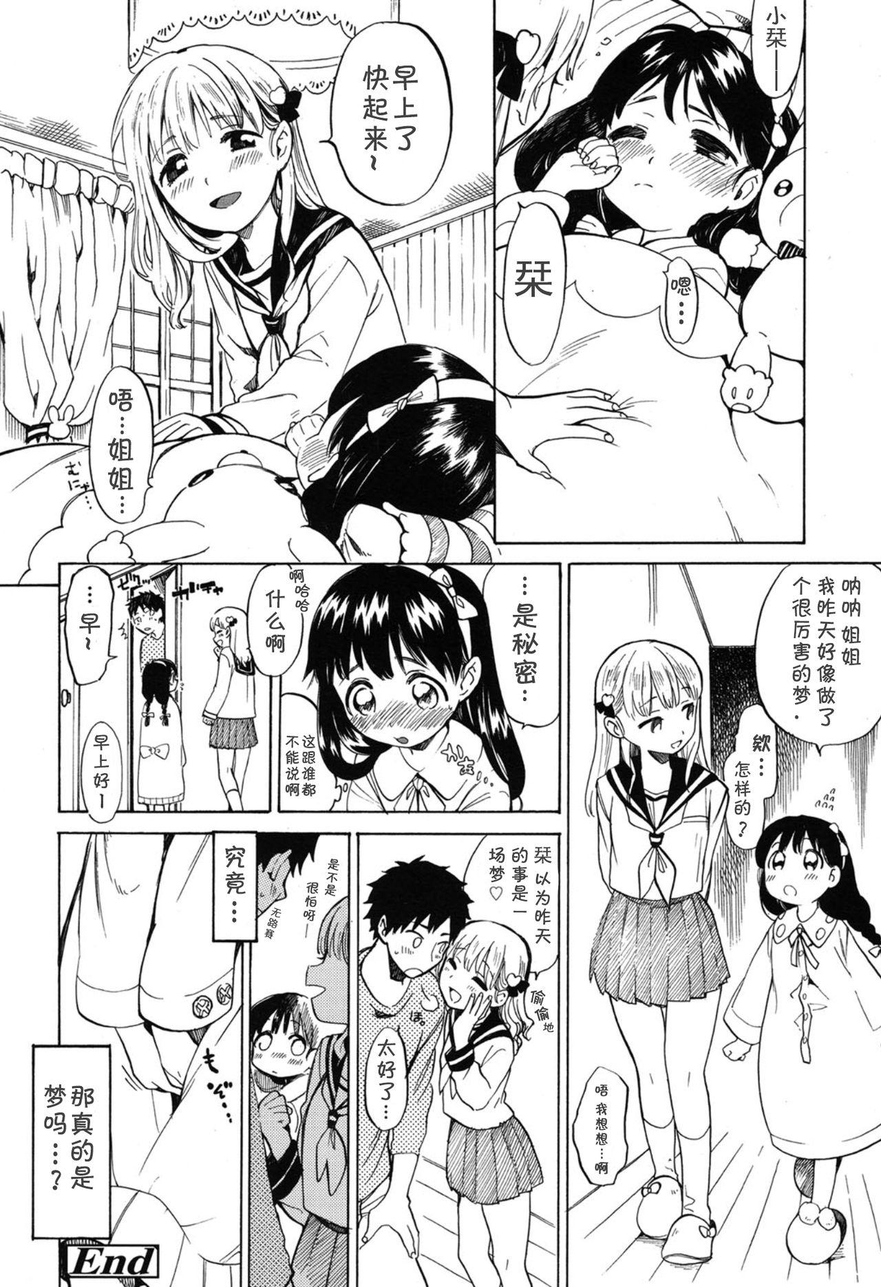 Couple Sex Amai Yume no Aji | 甜蜜~初梦的味道 Homemade - Page 21