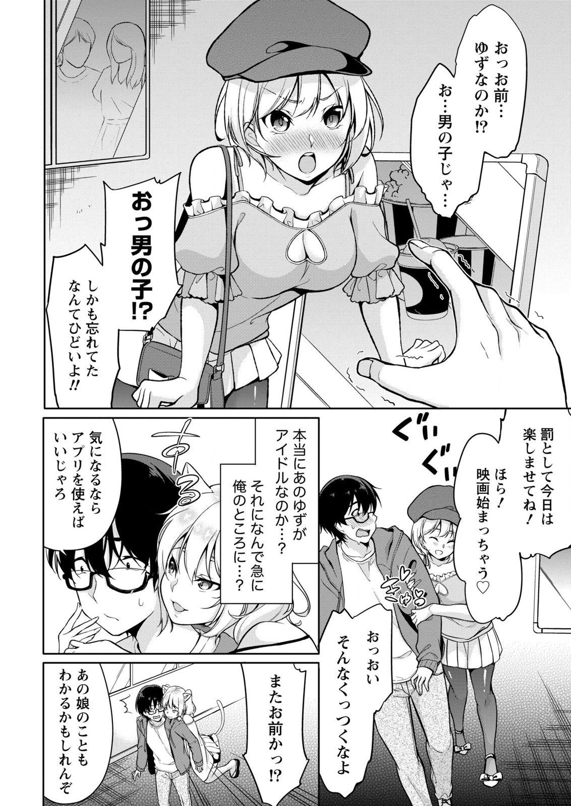 Sapphic [Yukino] Satou-kun wa Miteiru. ~Kami-sama Appli de Onnanoko no Kokoro o Nozoitara Do XX datta~ Ch. 3 Rough Porn - Page 6