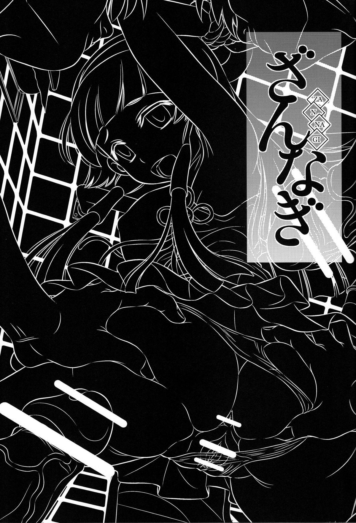 Gordibuena Zannagi ～ Crazy Naburu Tanaka ～ - Kannagi Hardcore Fuck - Page 2