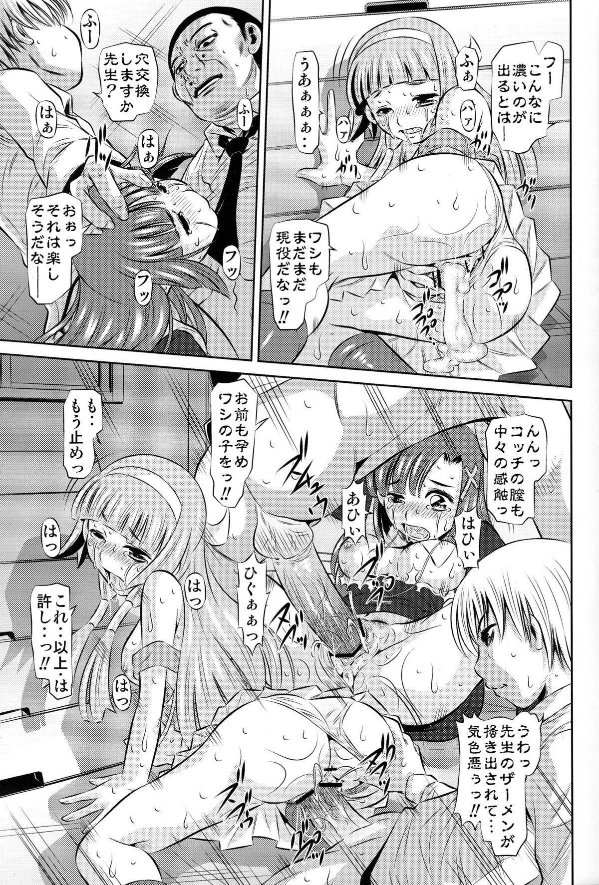 Roughsex Zannagi ～ Crazy Naburu Tanaka ～ - Kannagi Stepsister - Page 8