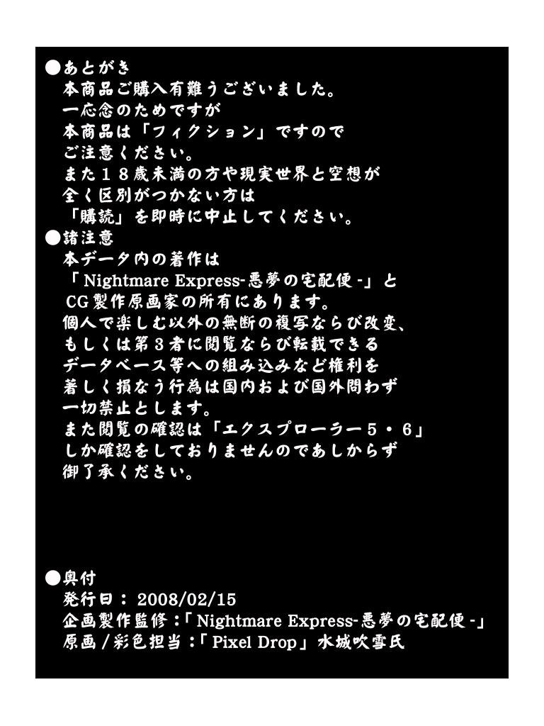 [Nightmare Express -Akumu no Takuhaibin-] Yokubou Kaiki dai 227 shou - Yobai Goukan ma #2 Hitoduma Sanae-hen - 20