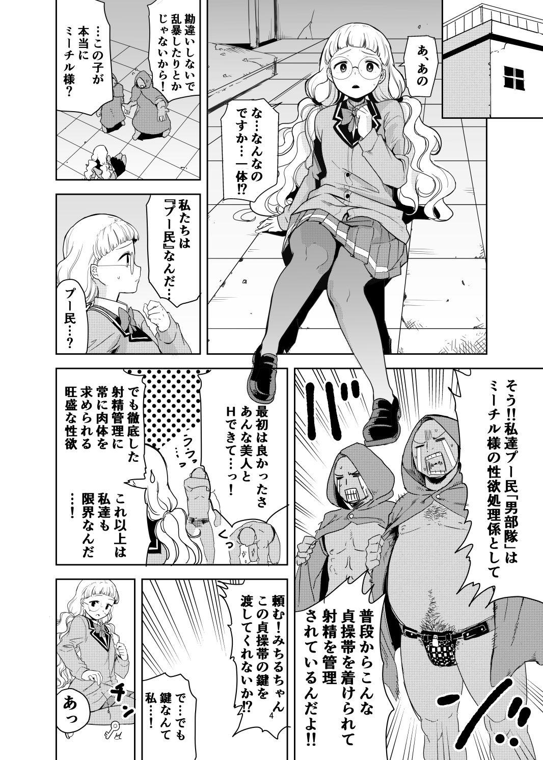 Gay Emo Dare ni mo Misenai Watashi - Pripara Punishment - Page 3