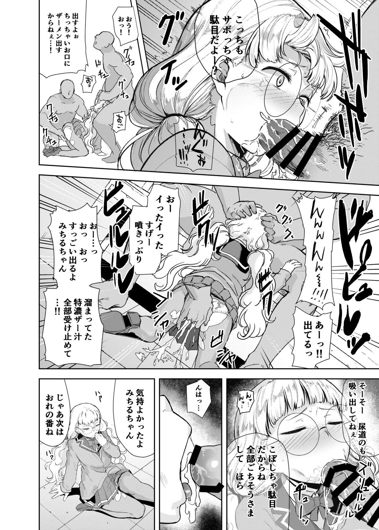 Weird Dare ni mo Misenai Watashi - Pripara Edging - Page 7