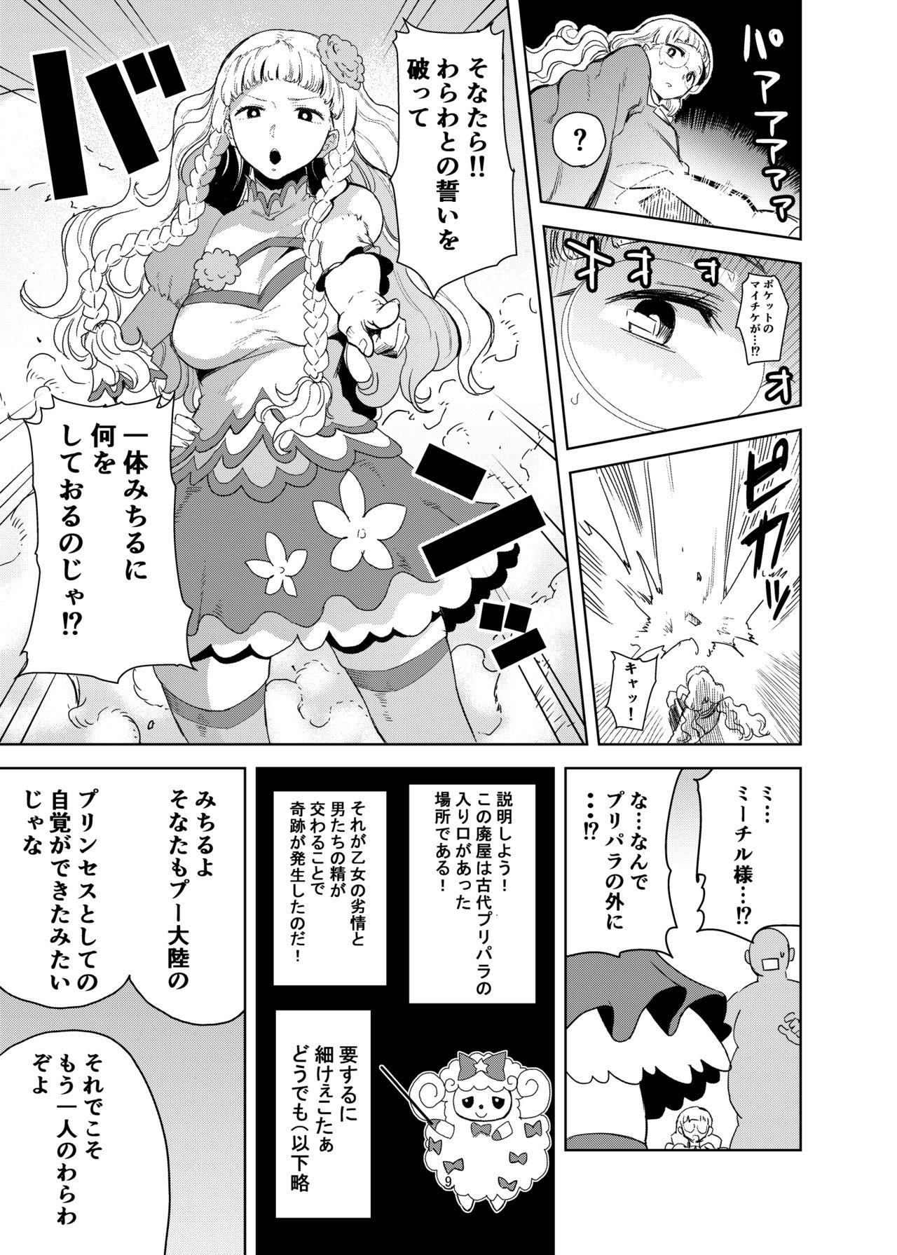 Gay Emo Dare ni mo Misenai Watashi - Pripara Punishment - Page 8