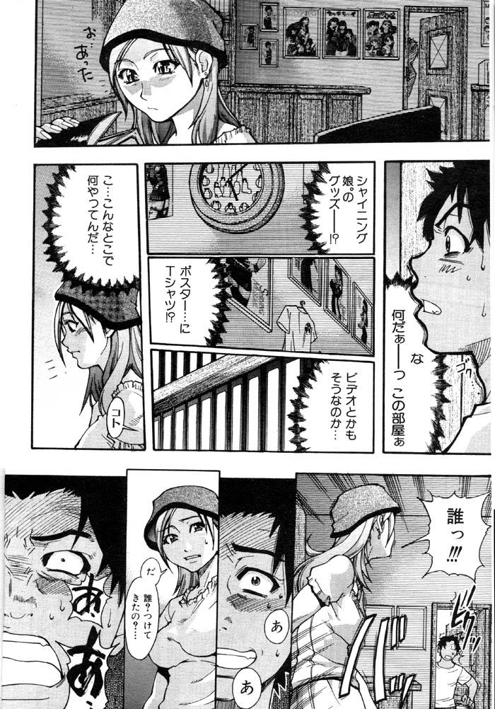 Sucking Shining Musume. 3. Third Go Ahead! Perra - Page 11
