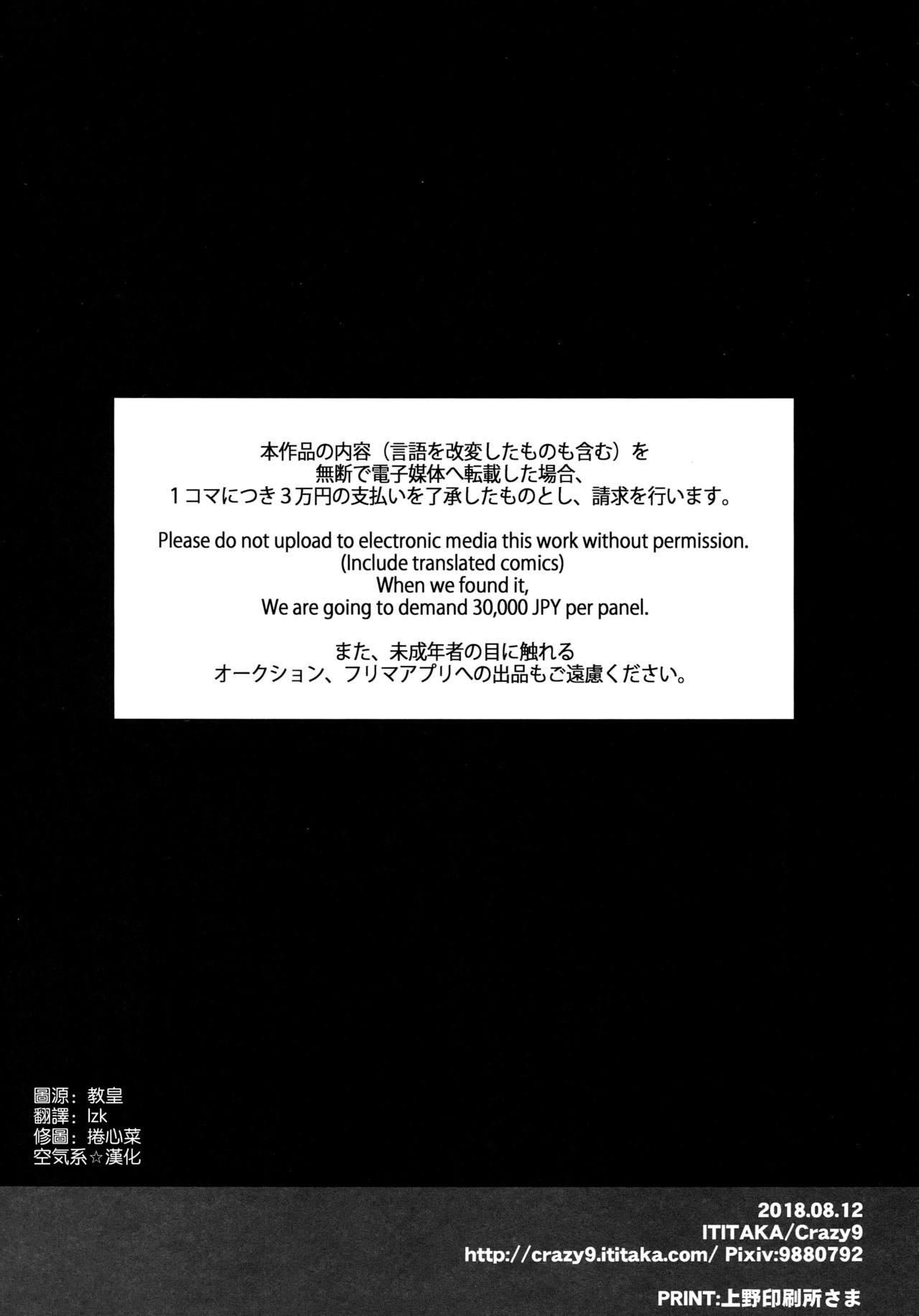 (C94) [Crazy9 (Ichitaka)] C9-36 Jeanne Alter-chan to Yopparai Onsen (Fate/Grand Order) [Chinese] [空気系☆漢化] 24