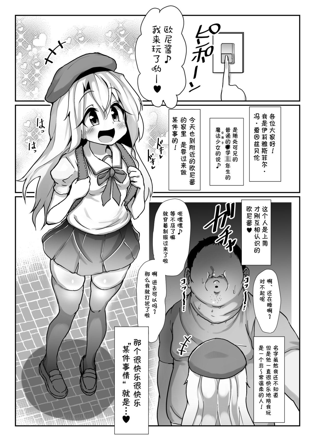 Young Tits Dosukebe Illya-chan no Love Love Musekinin Kozukuri Seikatsu 2 - Fate kaleid liner prisma illya Gay Cut - Page 2