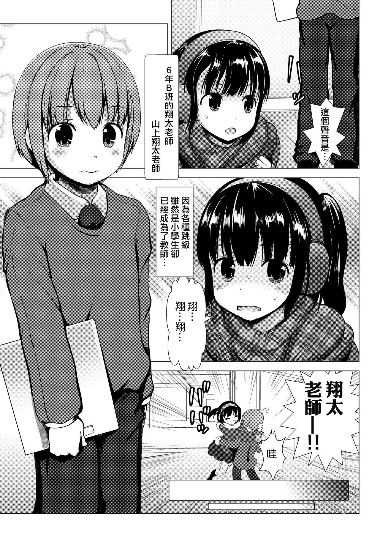 Chick (C93) [Kaitsushin (Namamo Nanase)] 6-nen B-gumi Erika-chan to Shota Sensei [Chinese] [嗶咔嗶咔漢化組] - Original Punished - Page 6