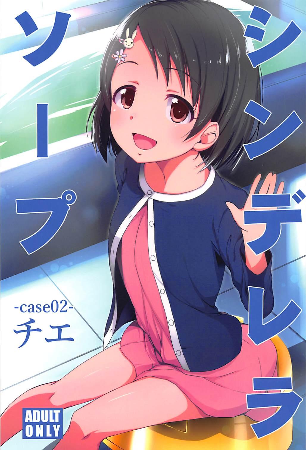 (C94) [Natsu no Umi (Natsumi Akira)] Cinderella Soap -case 02- Chie (THE IDOLM@STER CINDERELLA GIRLS) 0