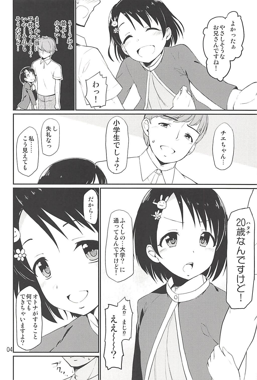 Urine (C94) [Natsu no Umi (Natsumi Akira)] Cinderella Soap -case 02- Chie (THE IDOLM@STER CINDERELLA GIRLS) - The idolmaster Pool - Page 3