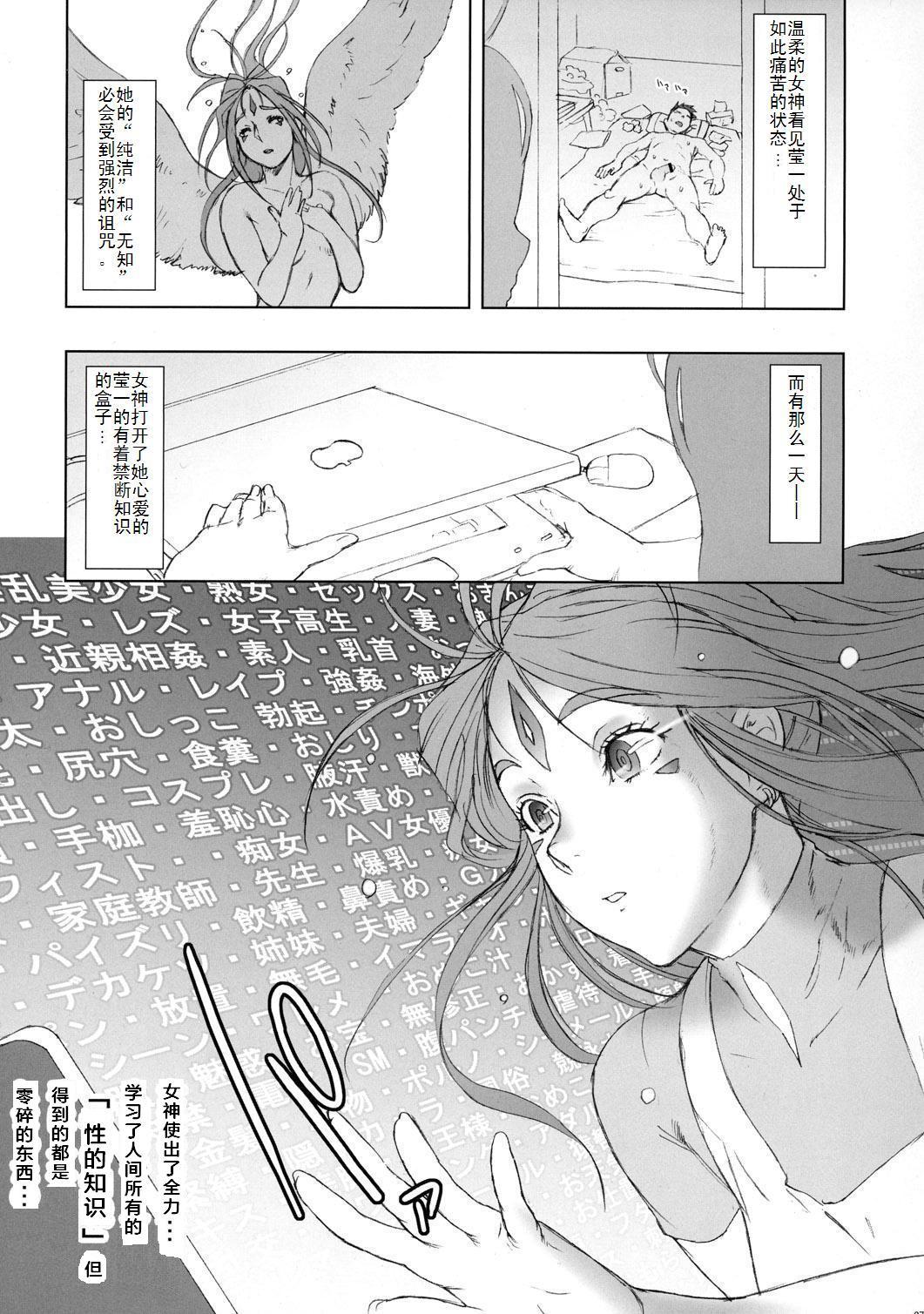 Amateurs Gone Wild NIPPON CHANGE - Ah my goddess Casa - Page 7