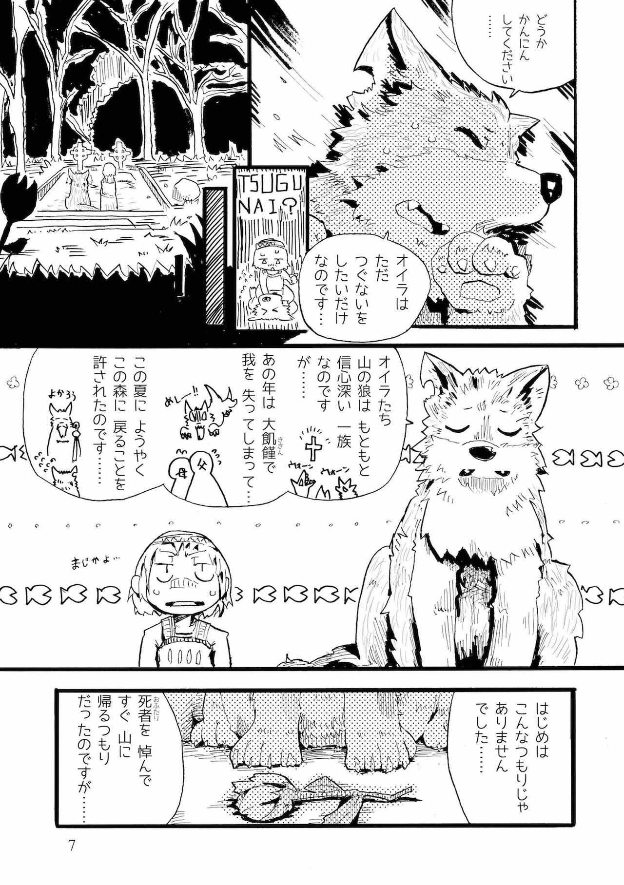 Gay Hairy つぐないの狼 - Original Cutie - Page 7