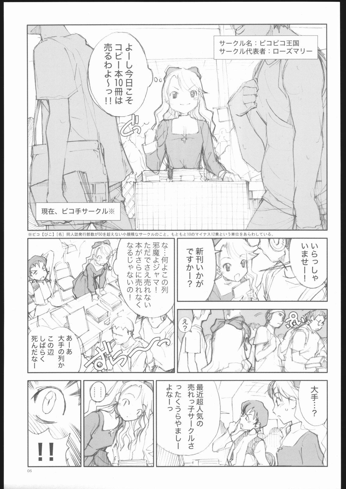 Hiddencam Rosemary no Doujin Monogatari - Ashita no nadja Best Blow Job Ever - Page 4