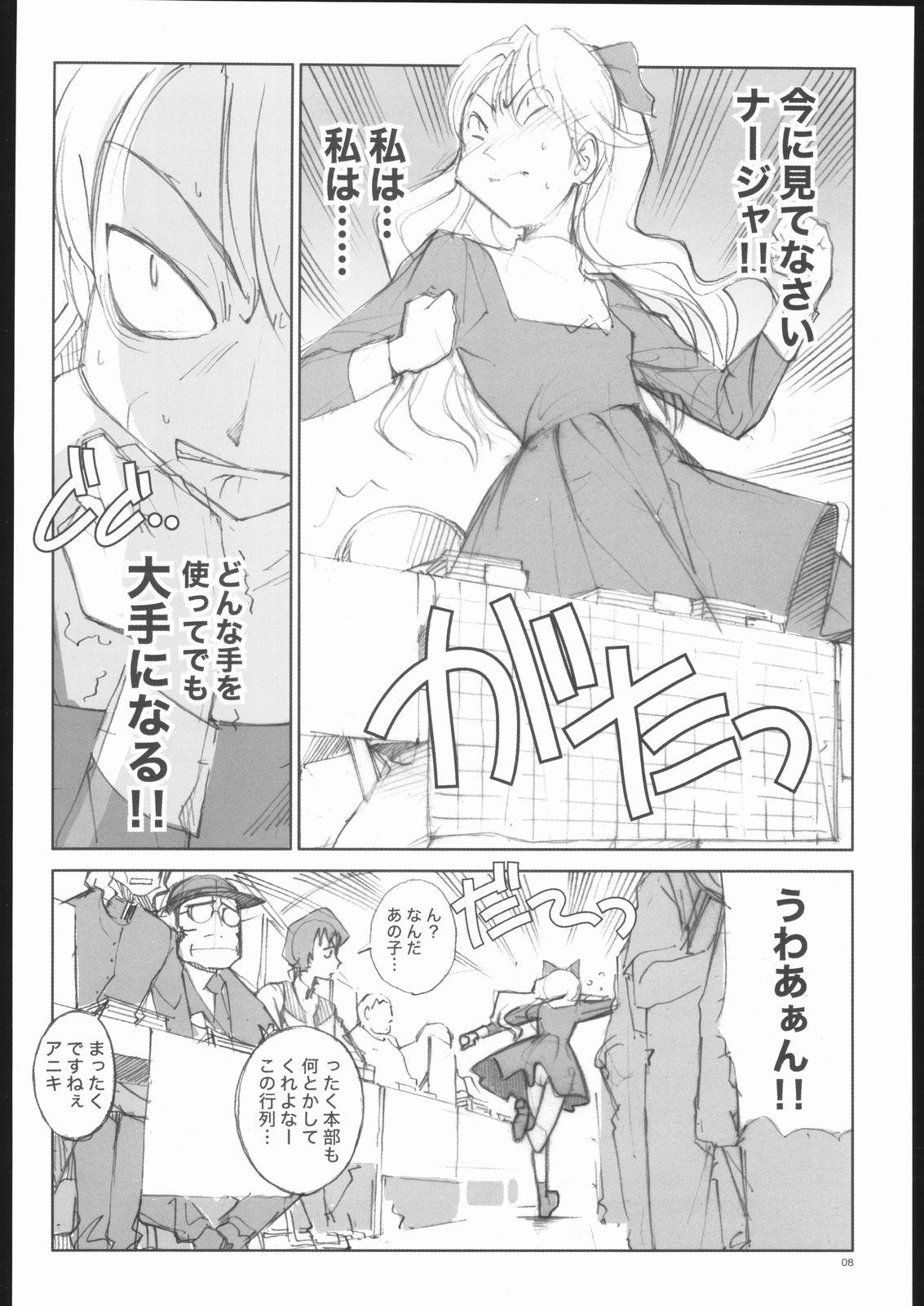 Monster Rosemary no Doujin Monogatari - Ashita no nadja Lesbians - Page 7