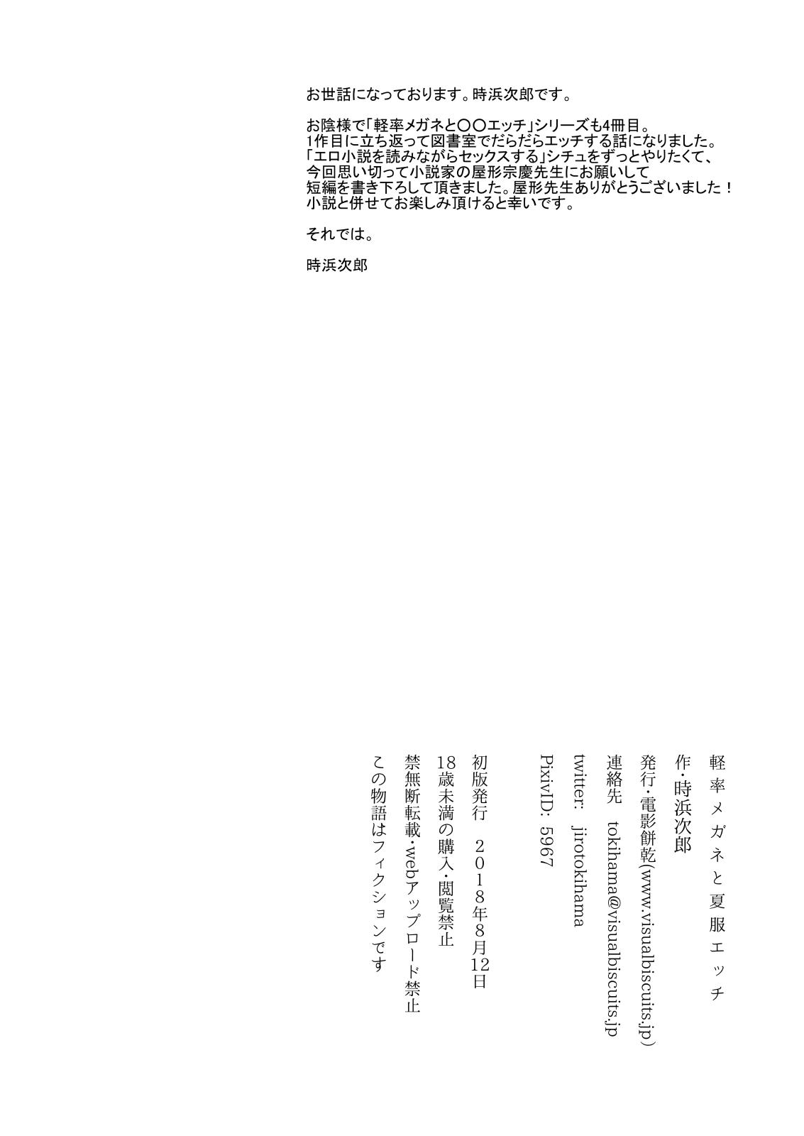 Bisex Keisotsu Megane to Natsufuku Ecchi - Original Stretching - Page 24