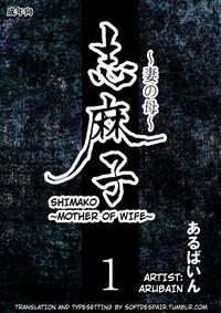 Lady [Arubain] Shimako ~Tsuma No Haha~ 1 | Shimako ~Mother Of Wife~ 1 [English] Original Femdom Porn 1