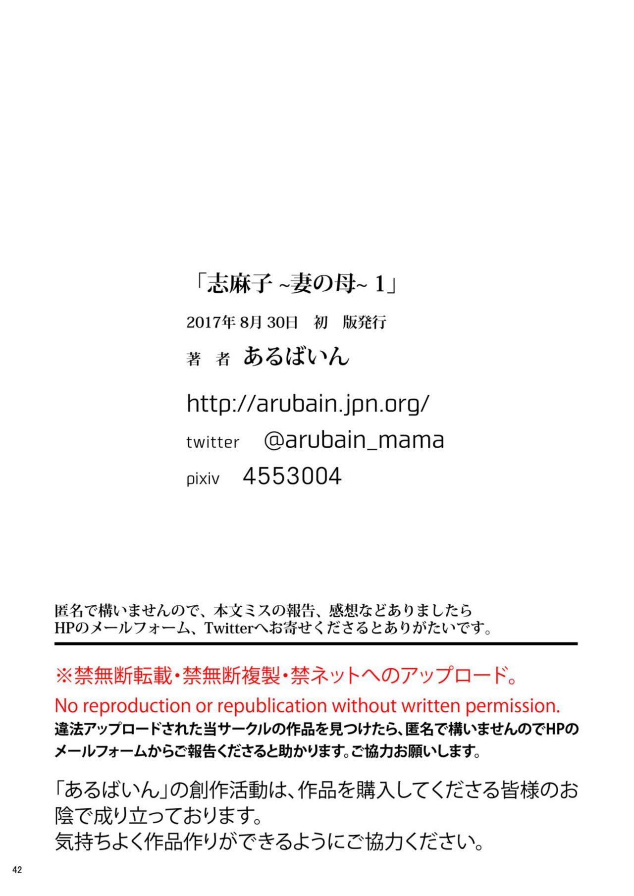 [Arubain] Shimako ~Tsuma no Haha~ 1 | Shimako ~Mother of Wife~ 1 [English] 41