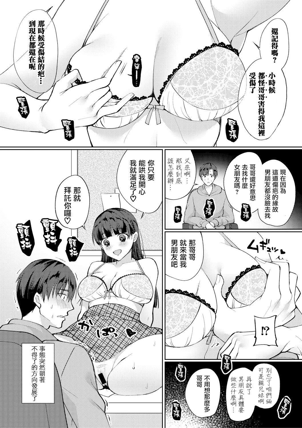 Masturbating Imouto no Koe wa Kami no Koe Safada - Page 7