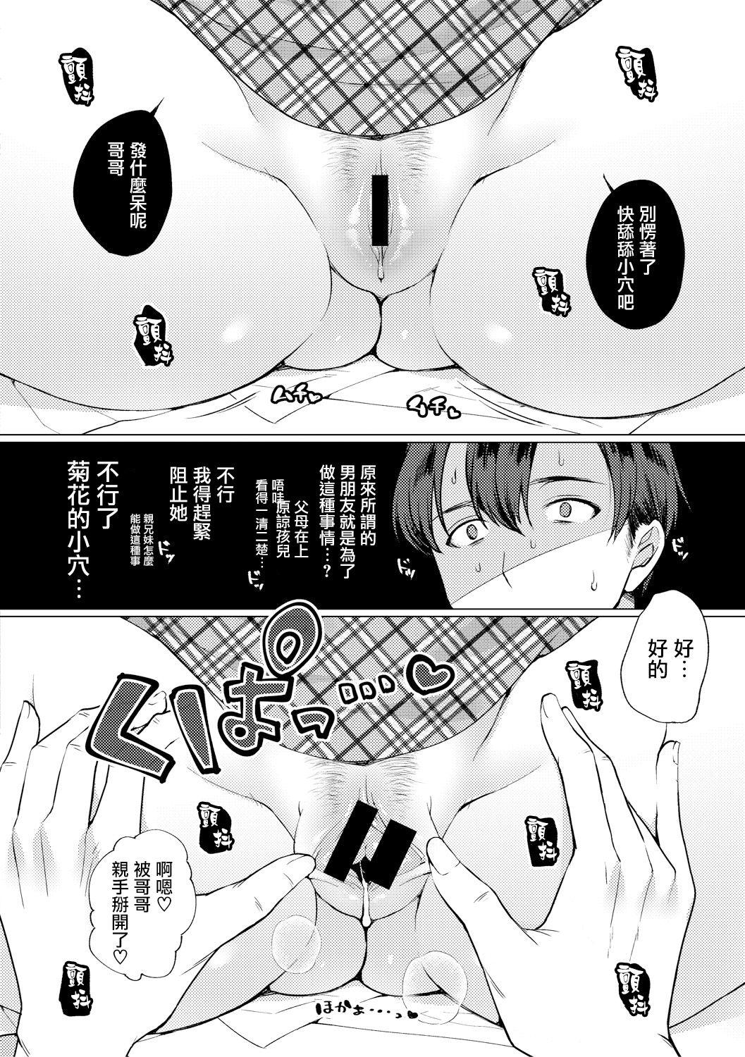 Masturbating Imouto no Koe wa Kami no Koe Safada - Page 8