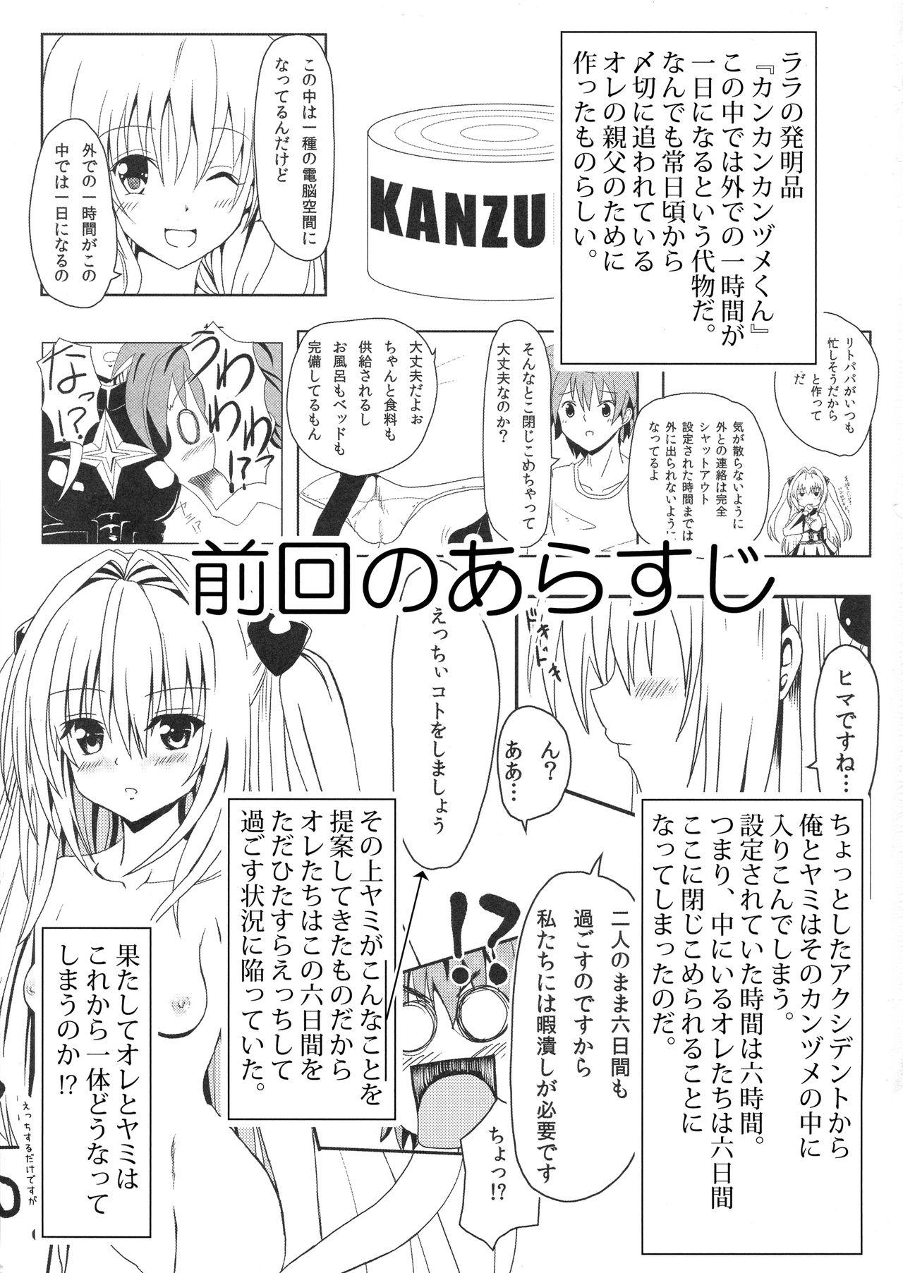 Real Amateur Zoku Yami-chan no Kanzume - To love ru Vibrator - Page 7