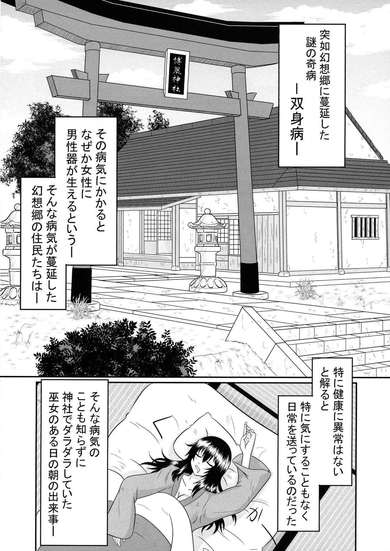 Pija Futanari Pandemic - Touhou project Motel - Page 4